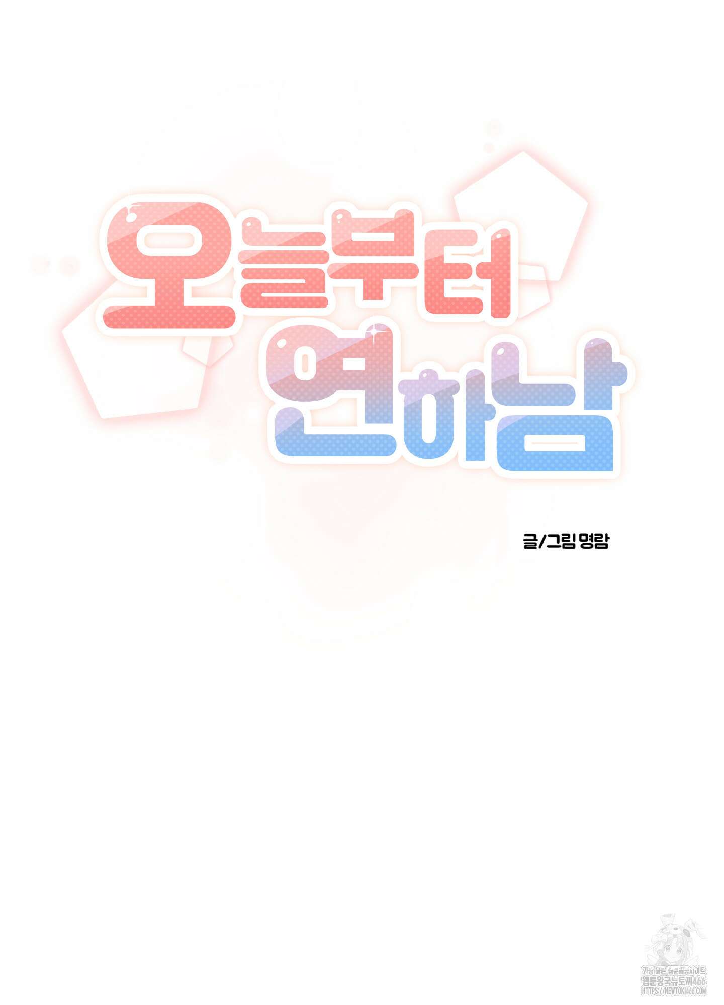 오늘부터 연하남 26화 46