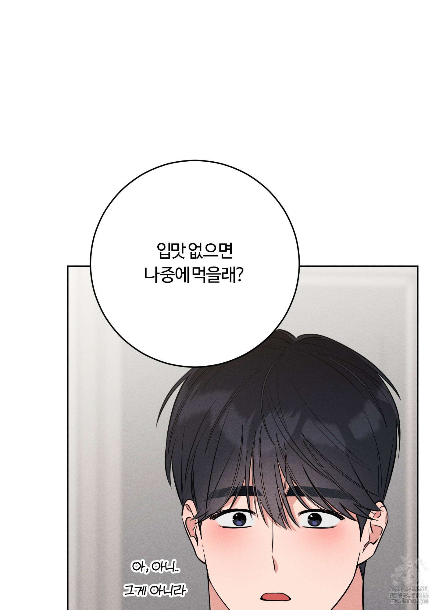 오늘부터 연하남 26화 60