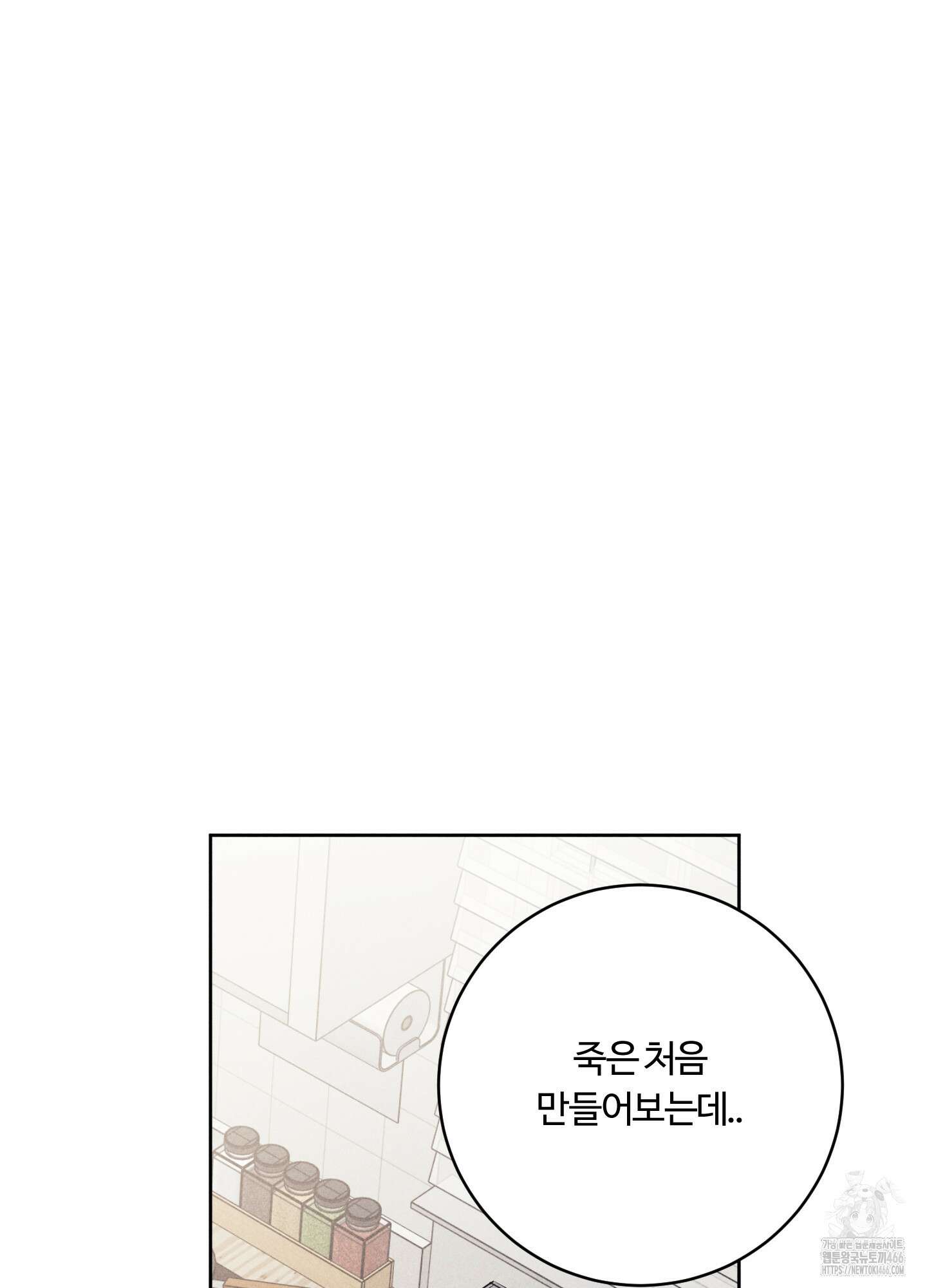 오늘부터 연하남 26화 78