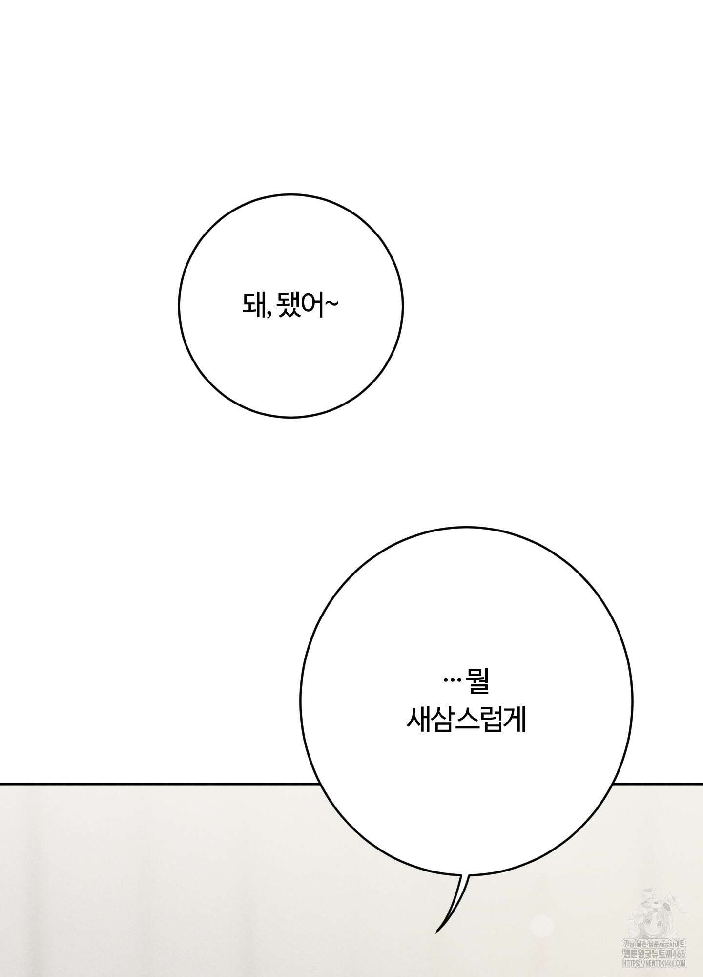 오늘부터 연하남 26화 92