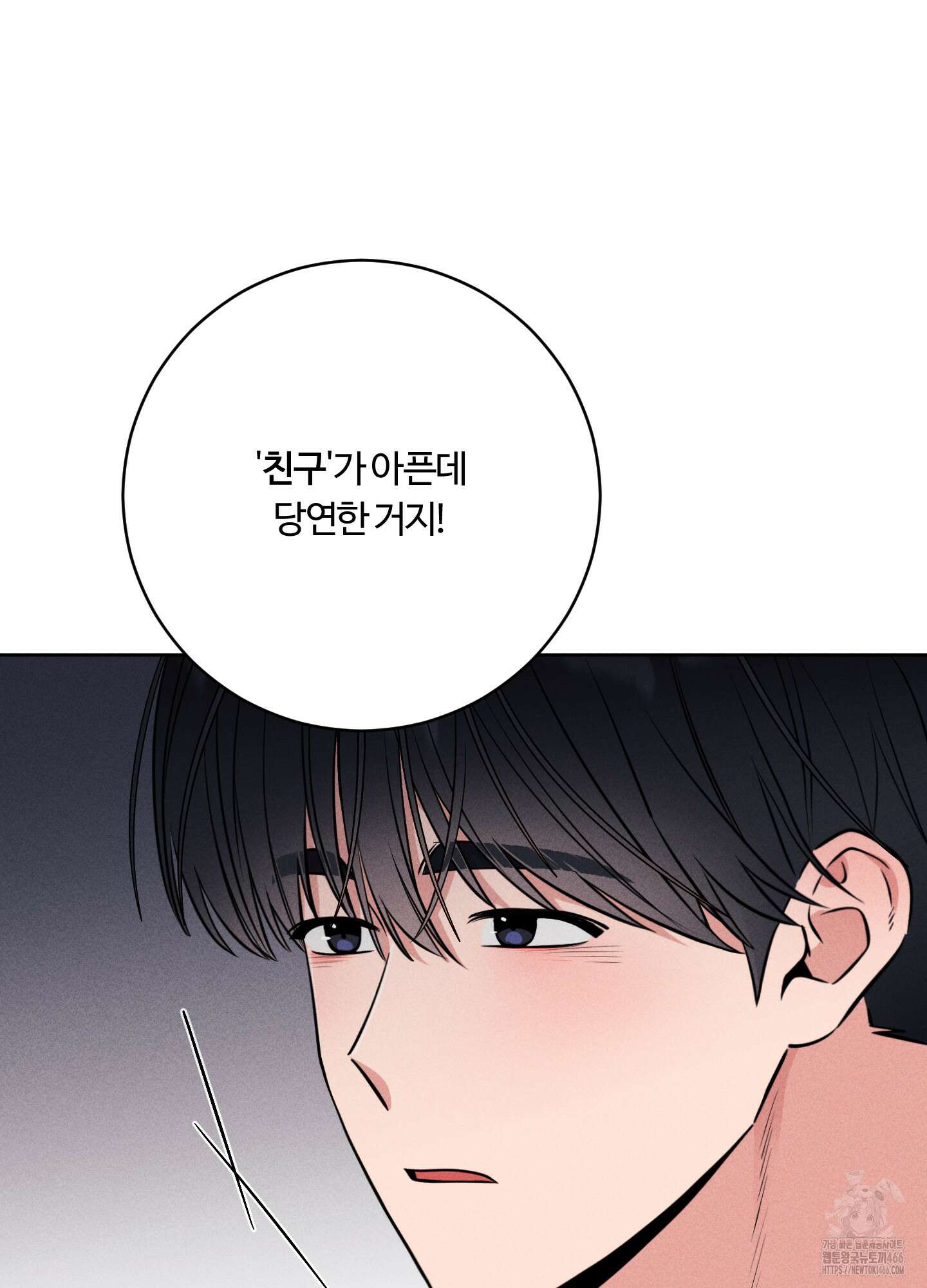 오늘부터 연하남 26화 94