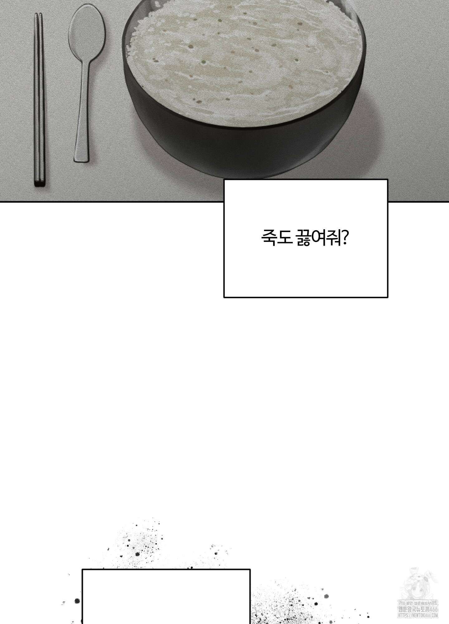 오늘부터 연하남 26화 99