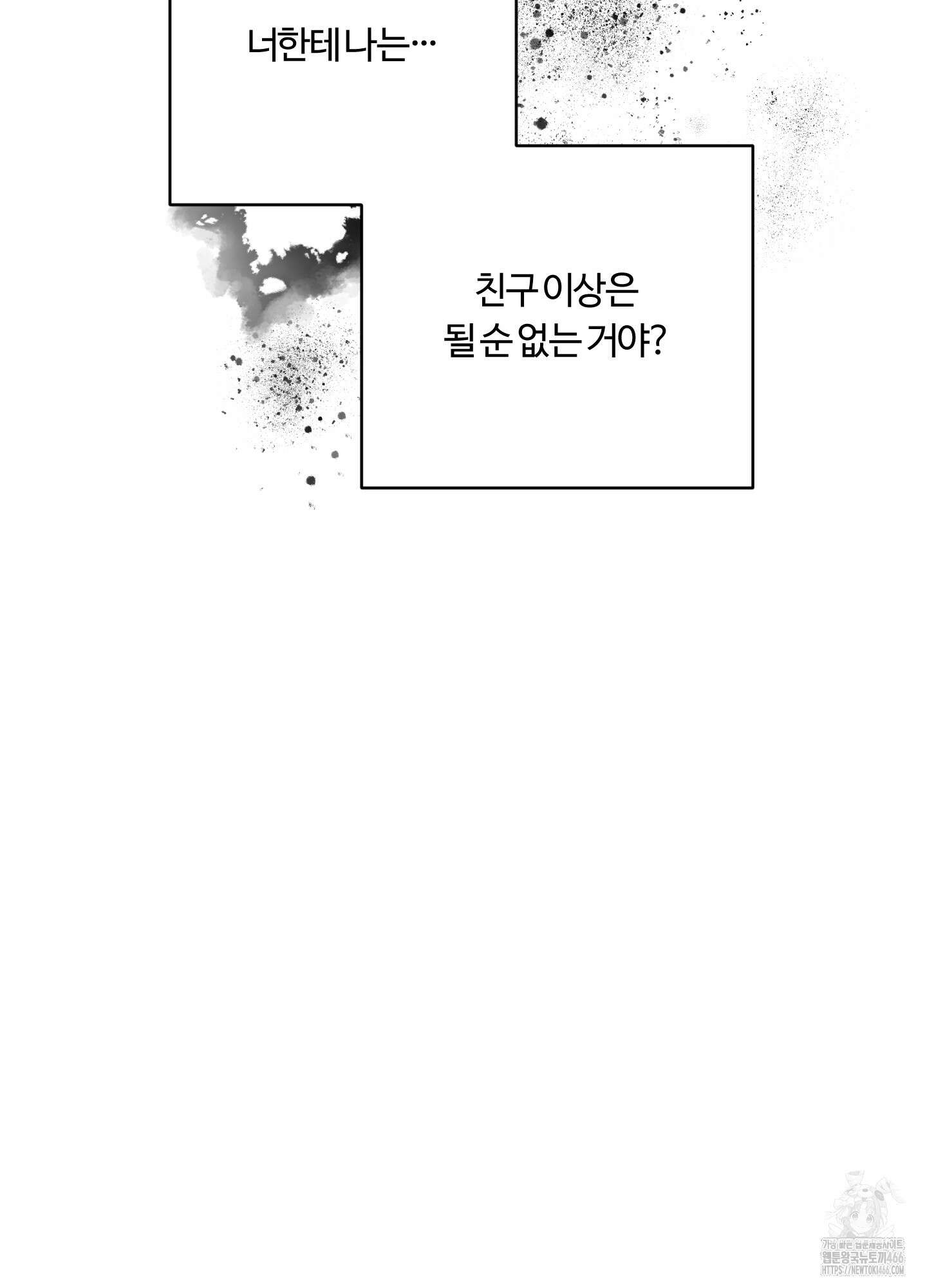 오늘부터 연하남 26화 100