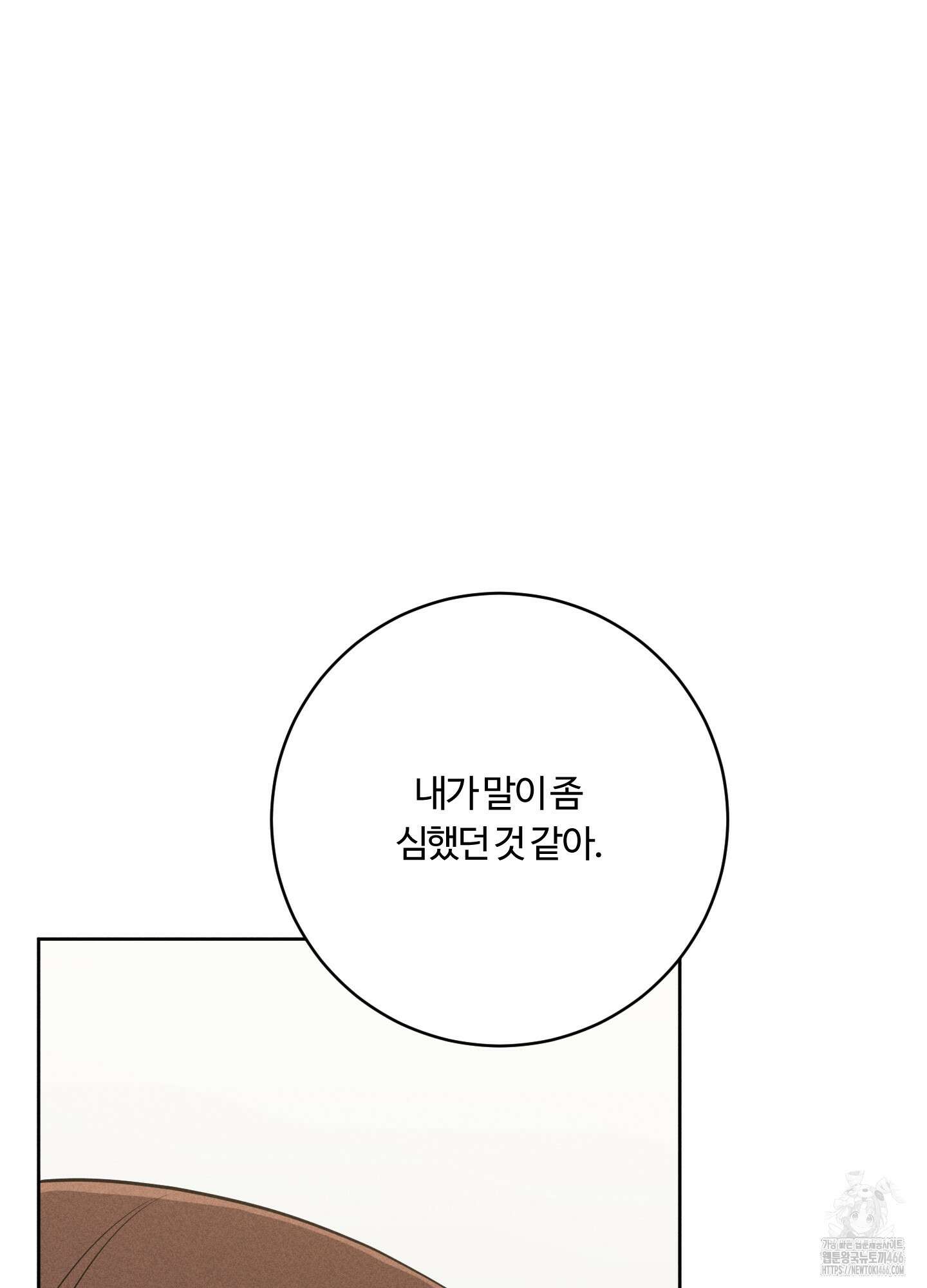 오늘부터 연하남 26화 106