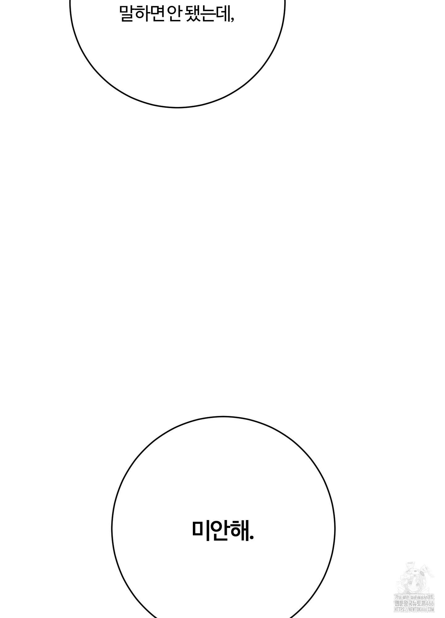 오늘부터 연하남 26화 108