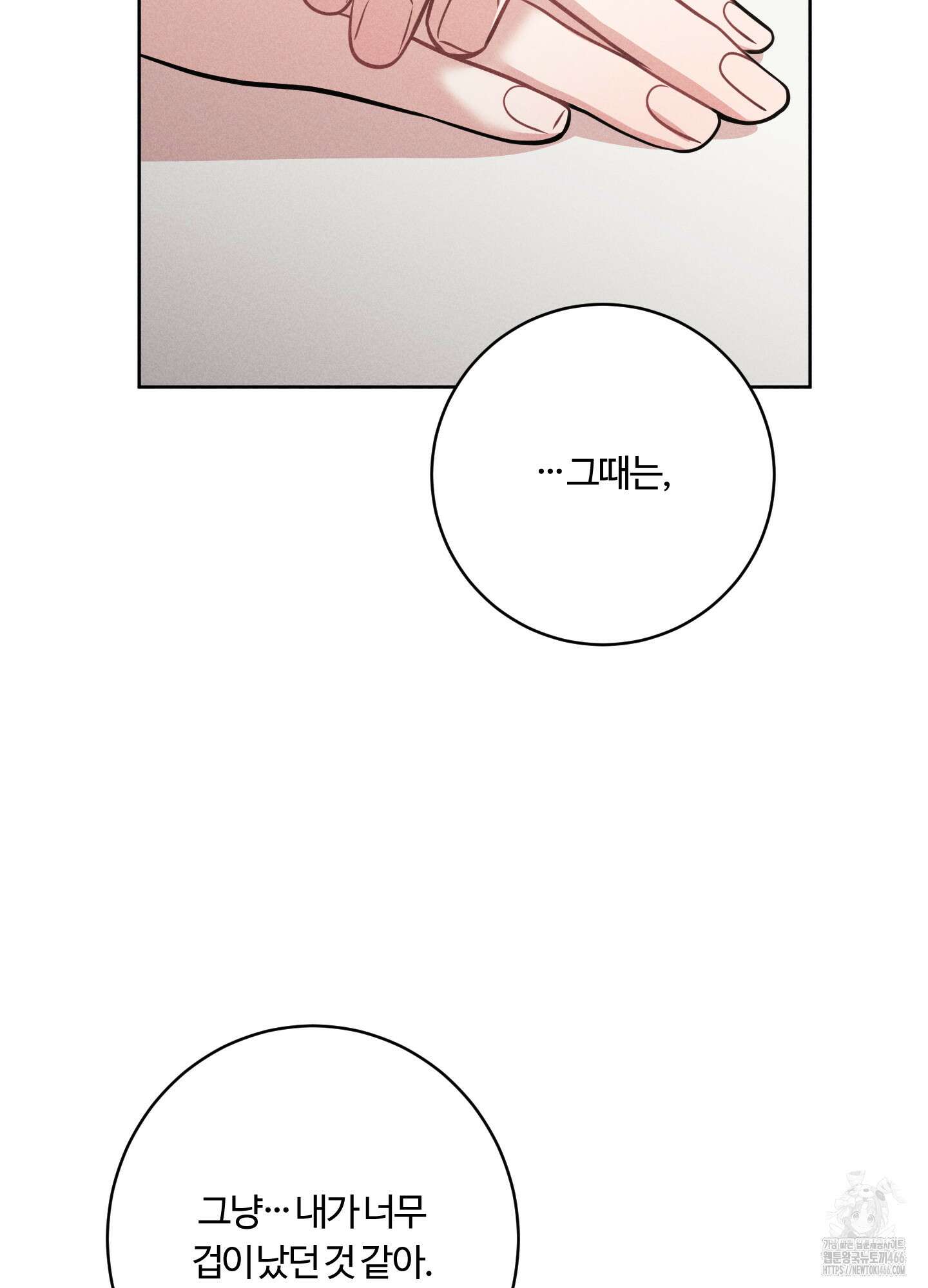 오늘부터 연하남 26화 111