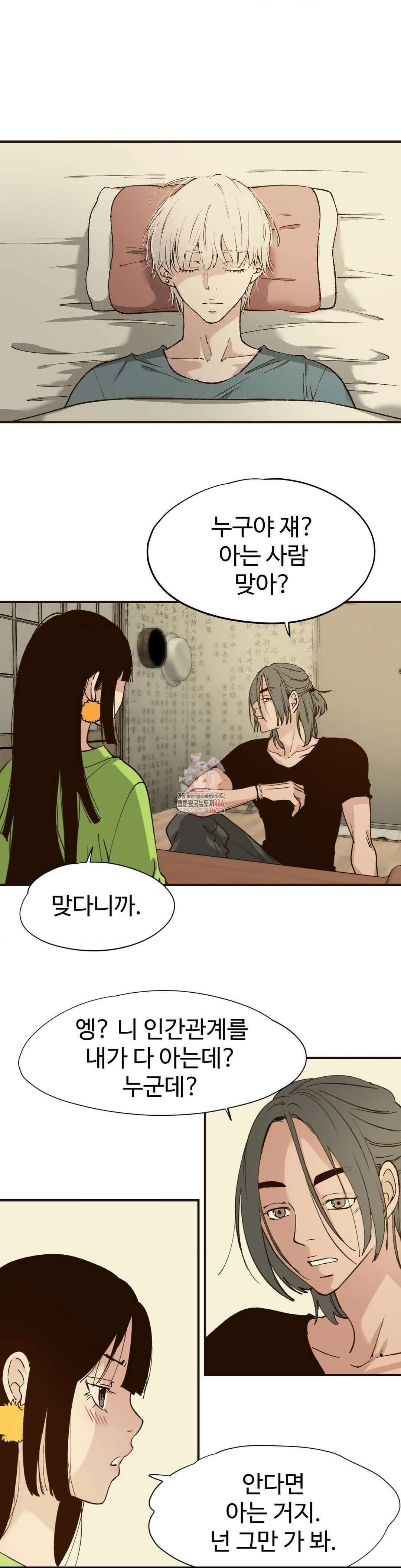 죄의 색 : 순결한 죄2 7화 1
