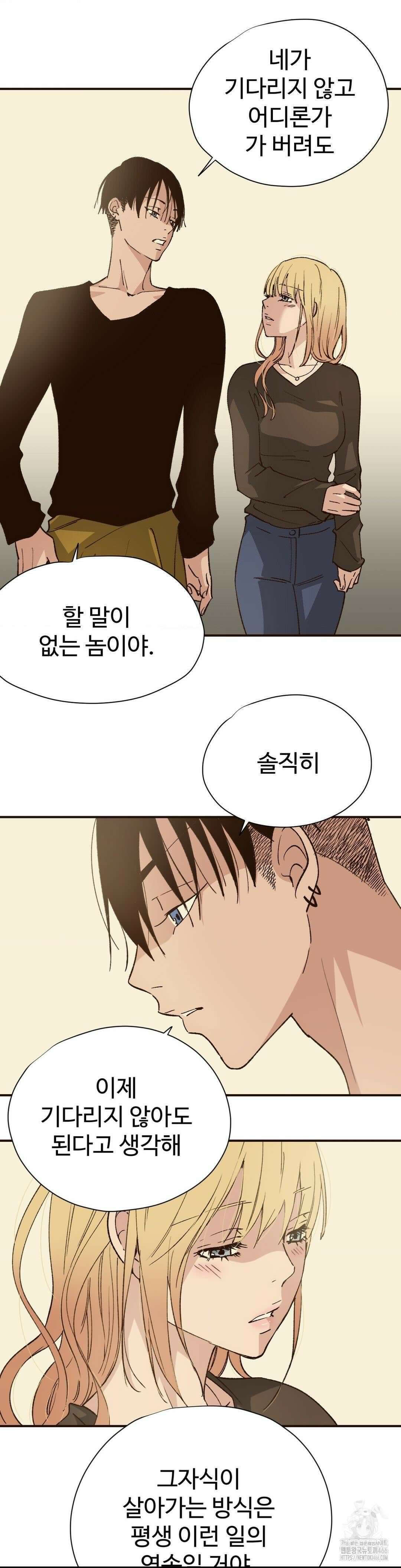 죄의 색 : 순결한 죄2 7화 9