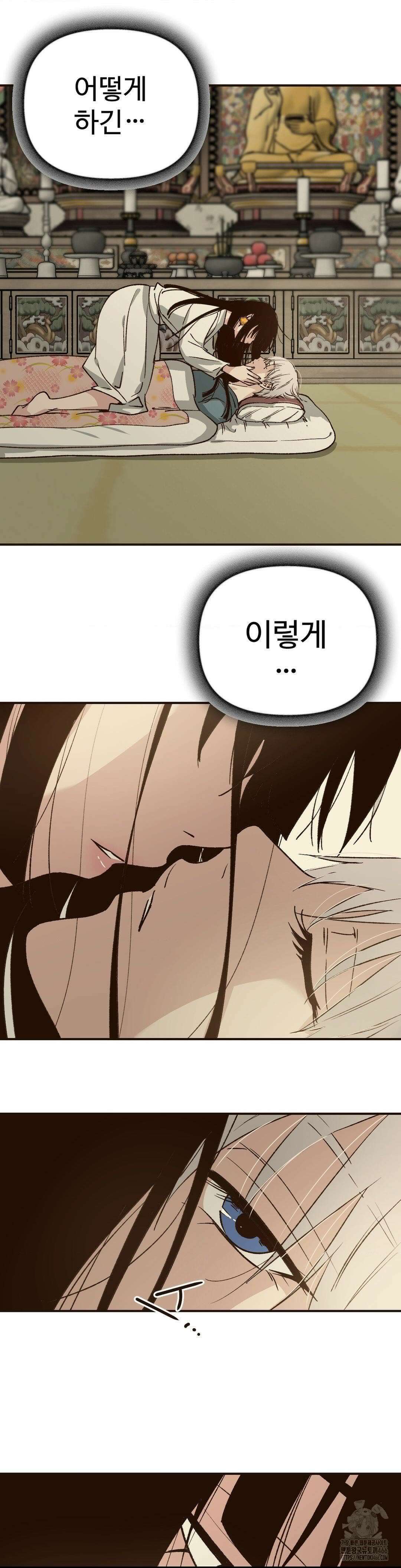 죄의 색 : 순결한 죄2 7화 17