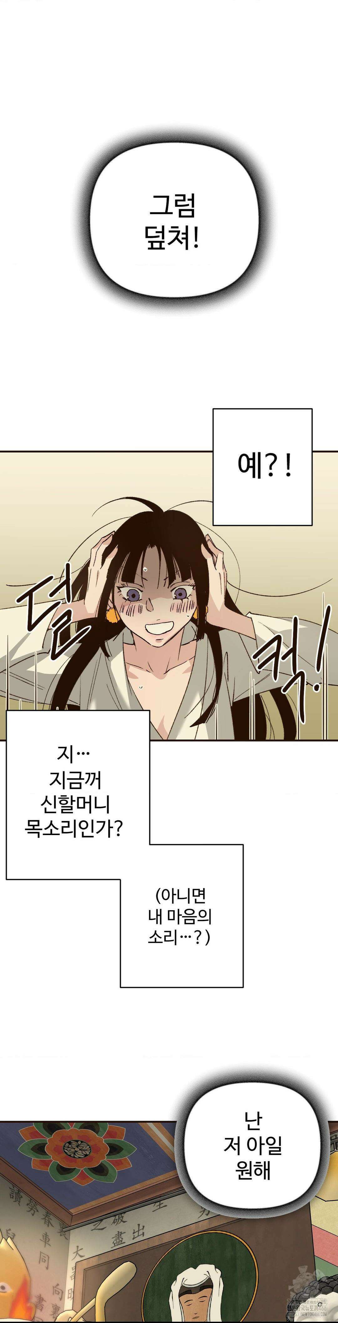 죄의 색 : 순결한 죄2 7화 21