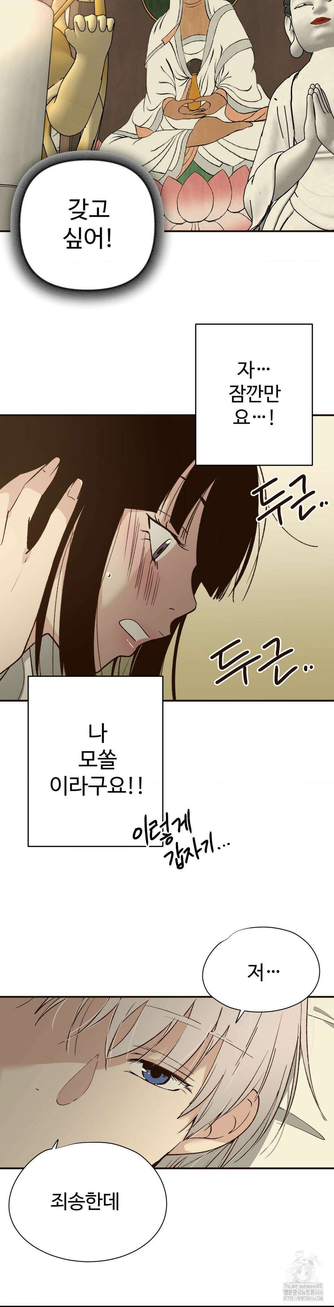 죄의 색 : 순결한 죄2 7화 22