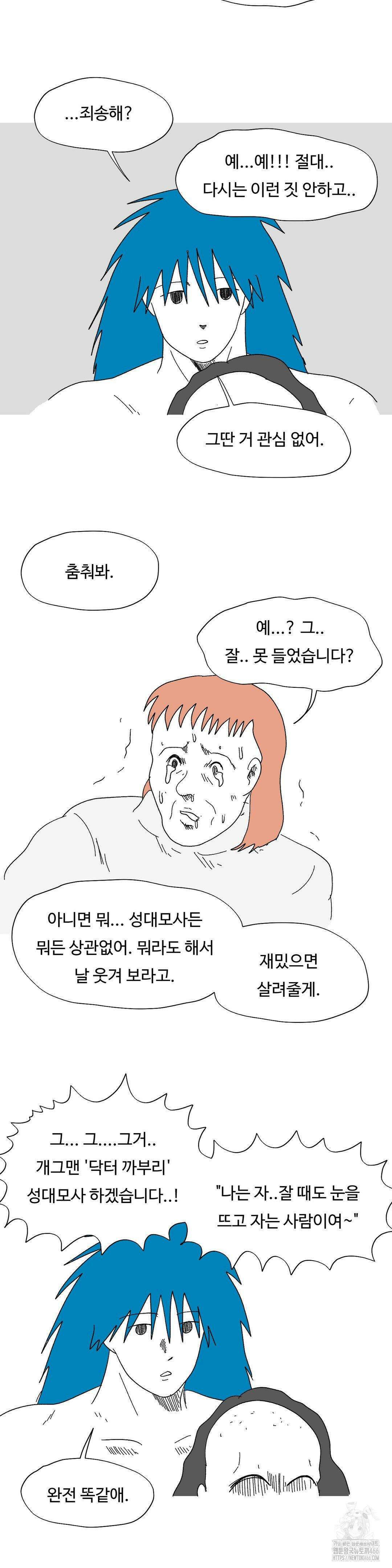 브리아노의 연구소 126화(마지막 화) 5