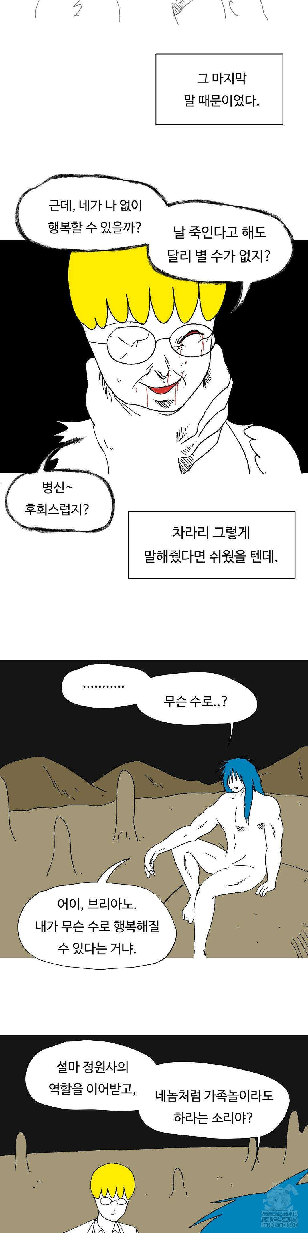 브리아노의 연구소 126화(마지막 화) 9