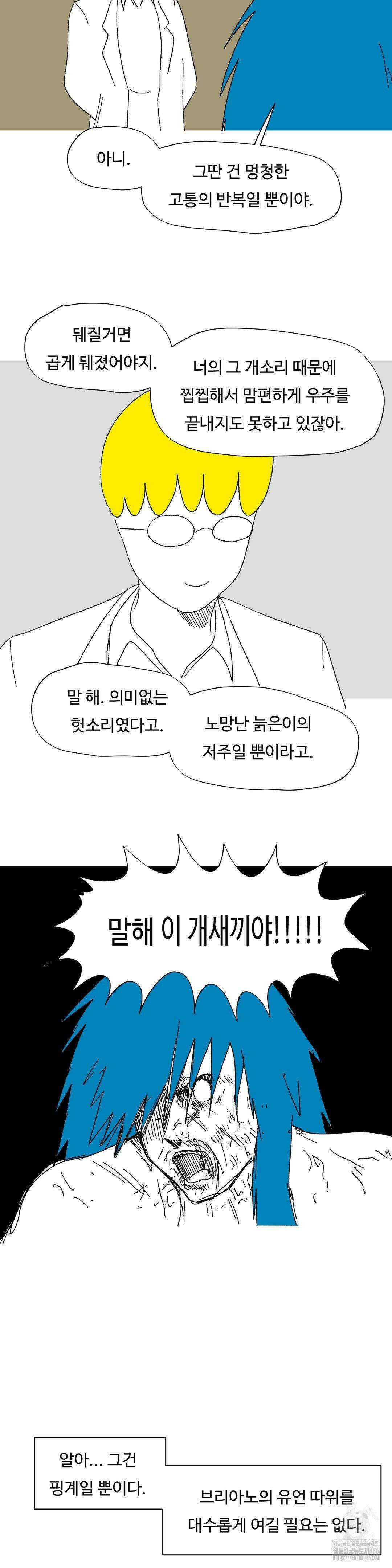 브리아노의 연구소 126화(마지막 화) 10