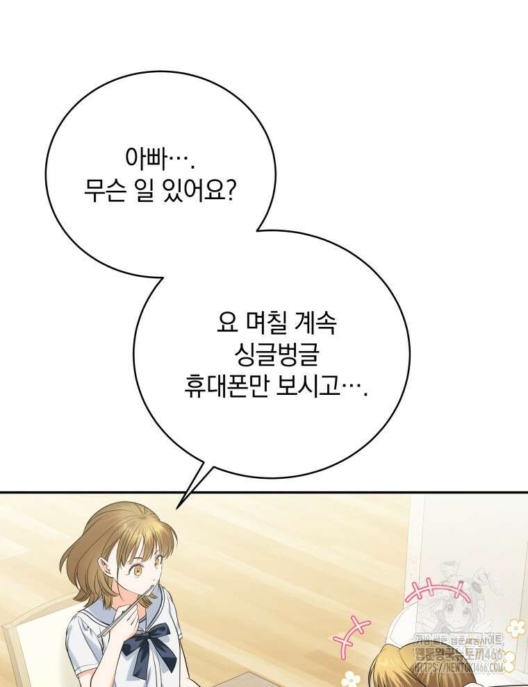 남주가 없으면 내 성적이 망한다 9화 3