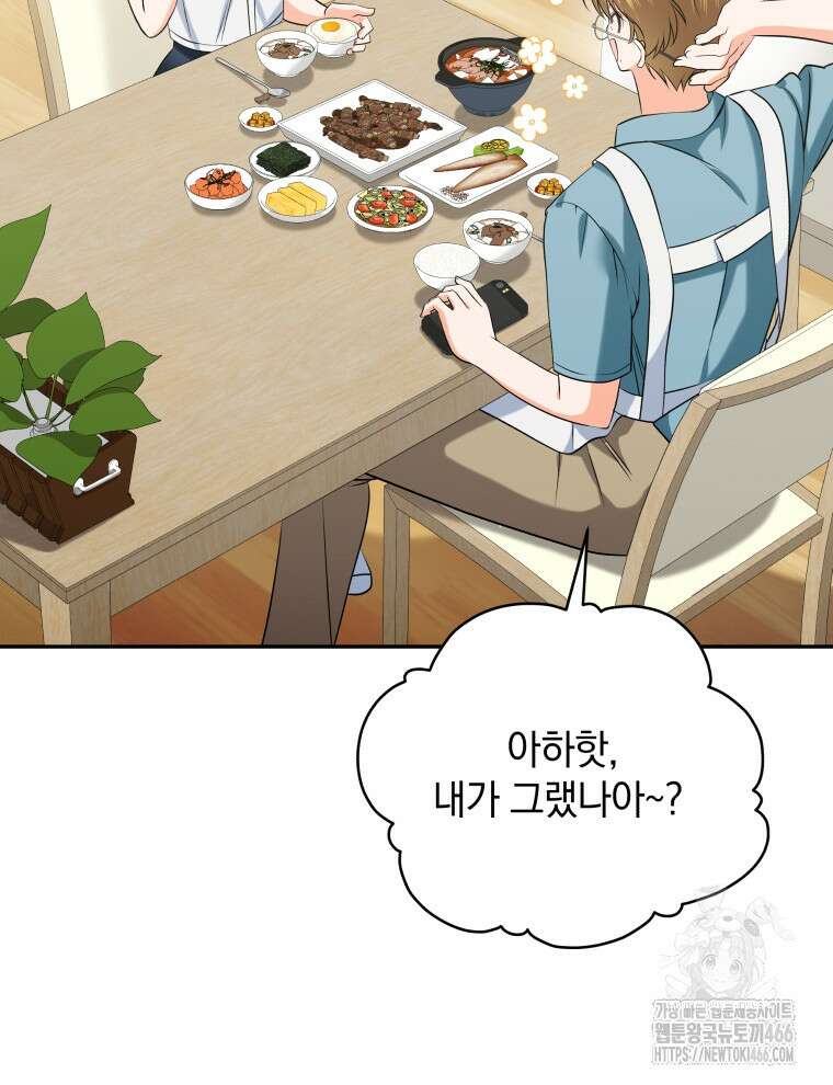 남주가 없으면 내 성적이 망한다 9화 4