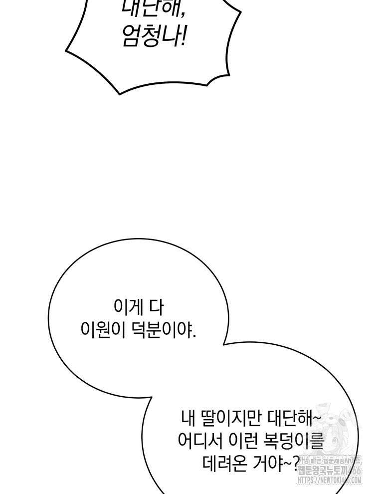 남주가 없으면 내 성적이 망한다 9화 7