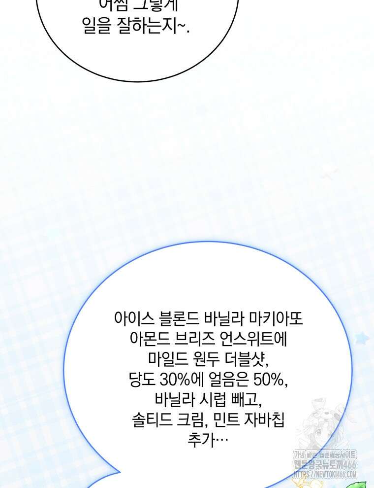 남주가 없으면 내 성적이 망한다 9화 9