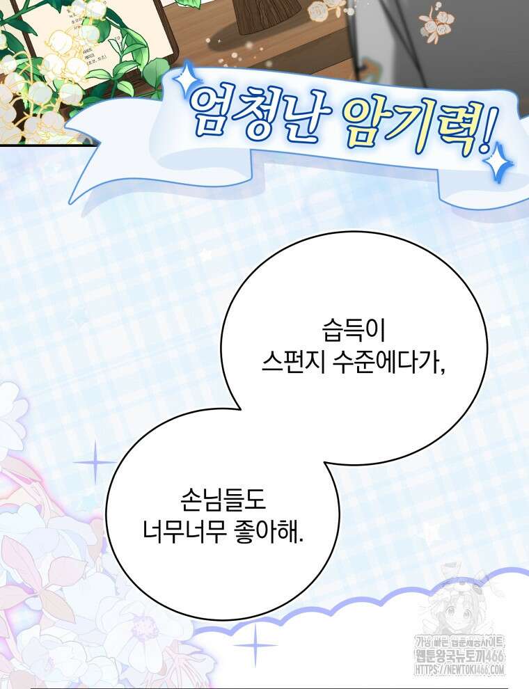 남주가 없으면 내 성적이 망한다 9화 11