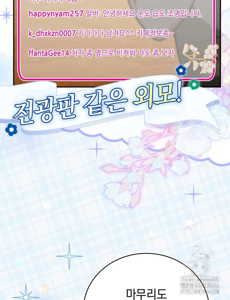 남주가 없으면 내 성적이 망한다 9화 13