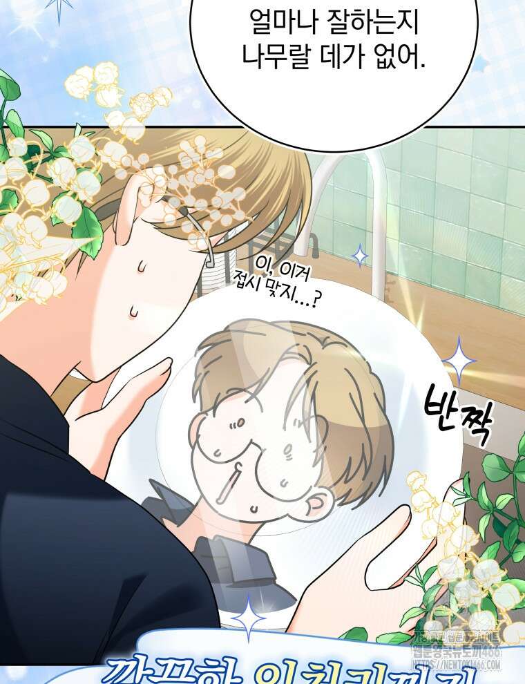 남주가 없으면 내 성적이 망한다 9화 14