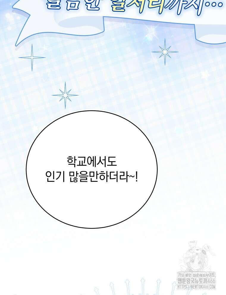 남주가 없으면 내 성적이 망한다 9화 15