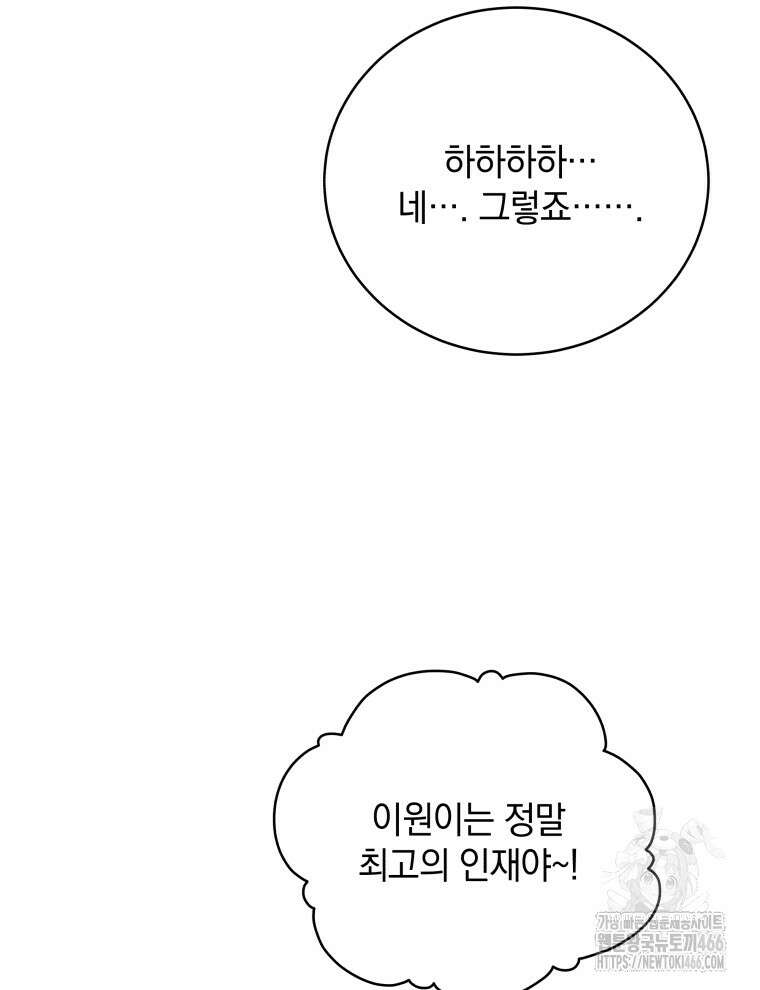 남주가 없으면 내 성적이 망한다 9화 18