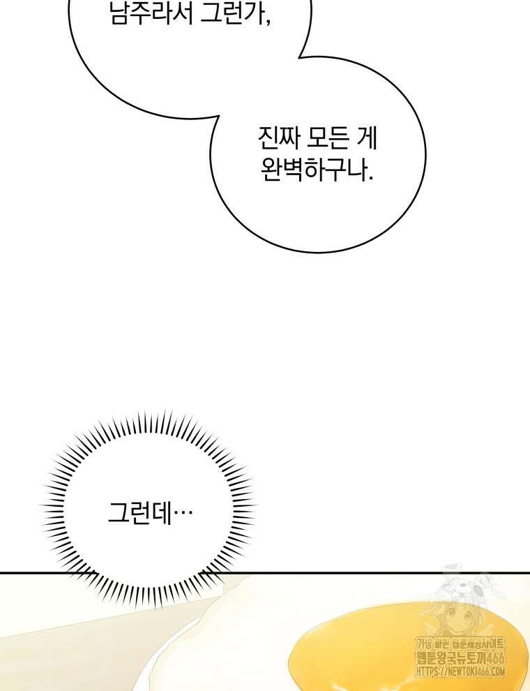 남주가 없으면 내 성적이 망한다 9화 20