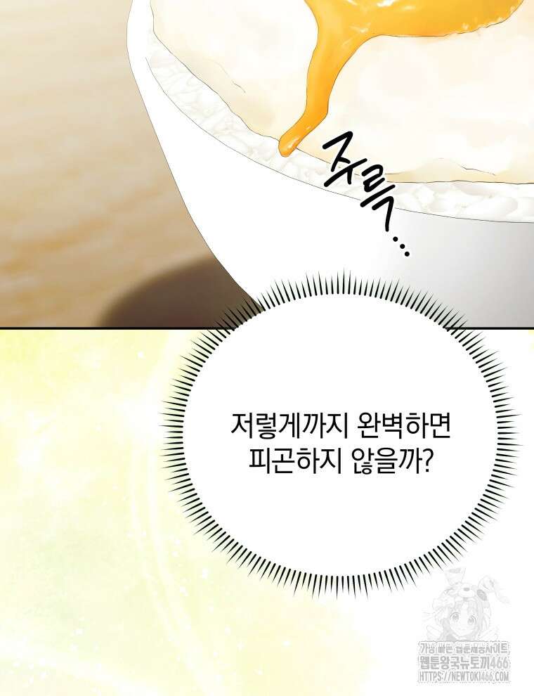 남주가 없으면 내 성적이 망한다 9화 21