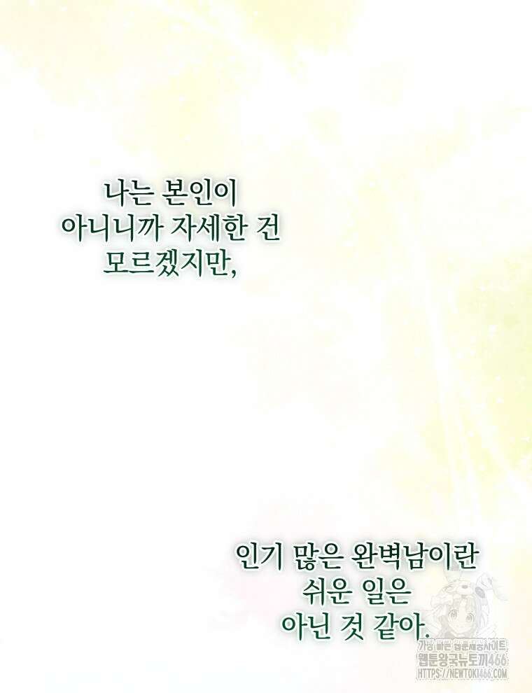 남주가 없으면 내 성적이 망한다 9화 22