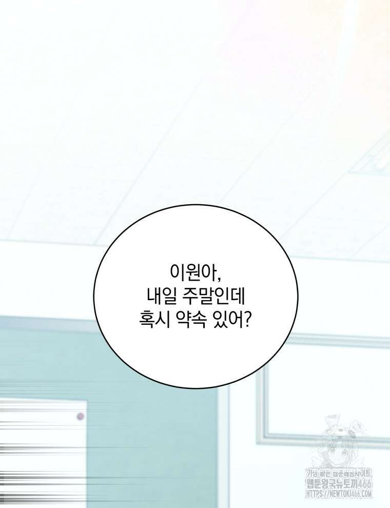 남주가 없으면 내 성적이 망한다 9화 23