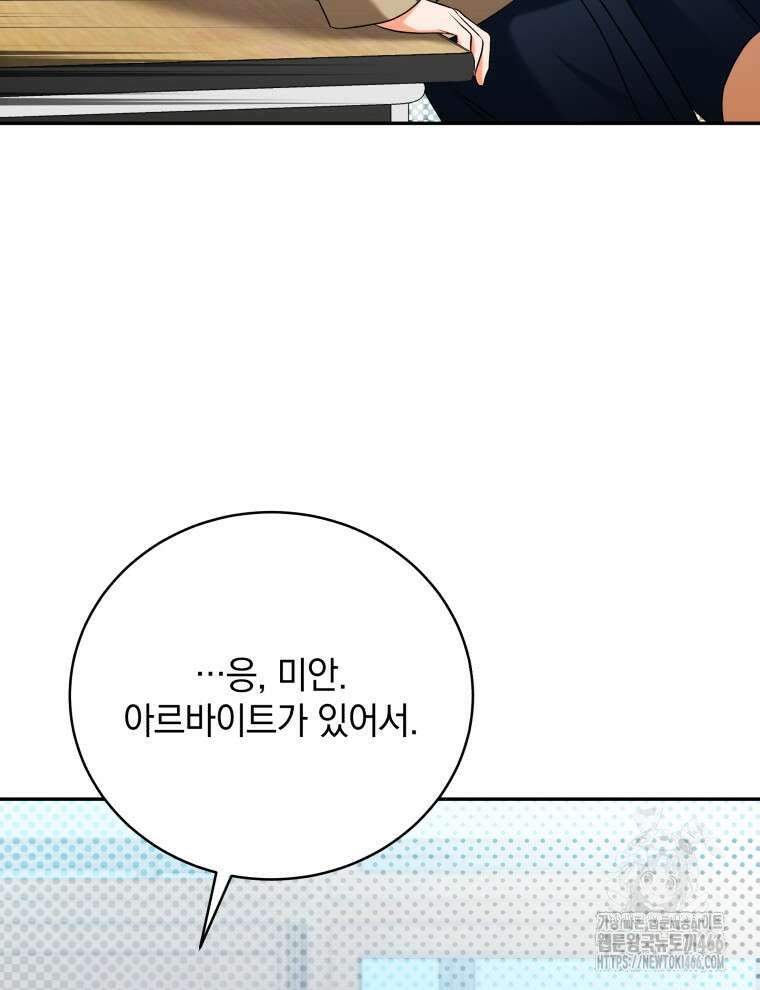 남주가 없으면 내 성적이 망한다 9화 25