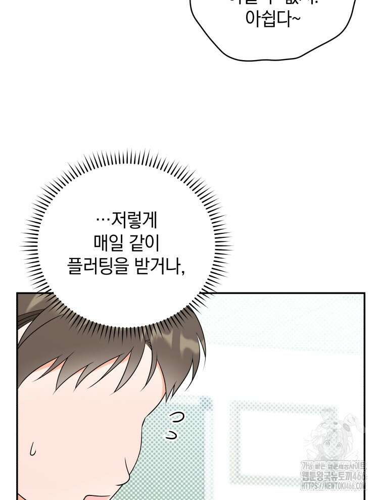 남주가 없으면 내 성적이 망한다 9화 27