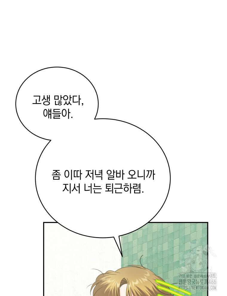 남주가 없으면 내 성적이 망한다 15화 6