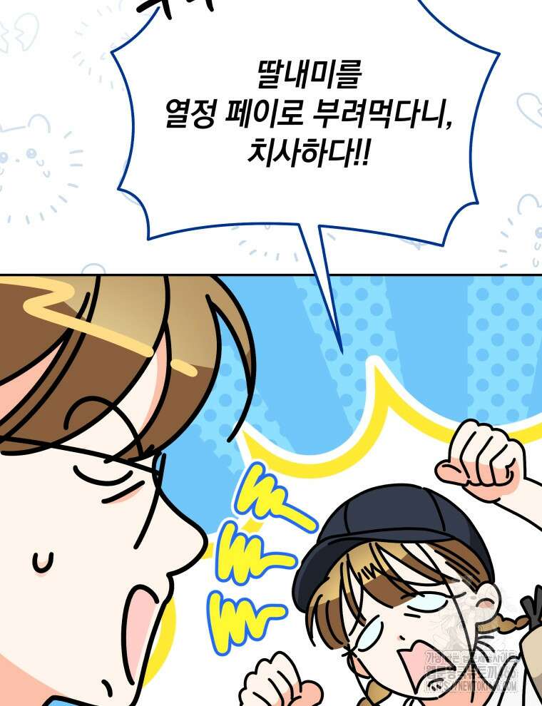 남주가 없으면 내 성적이 망한다 15화 8