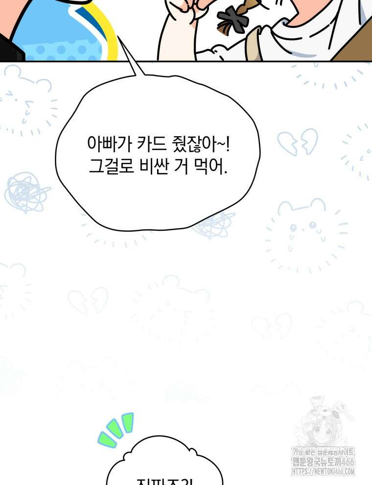 남주가 없으면 내 성적이 망한다 15화 9