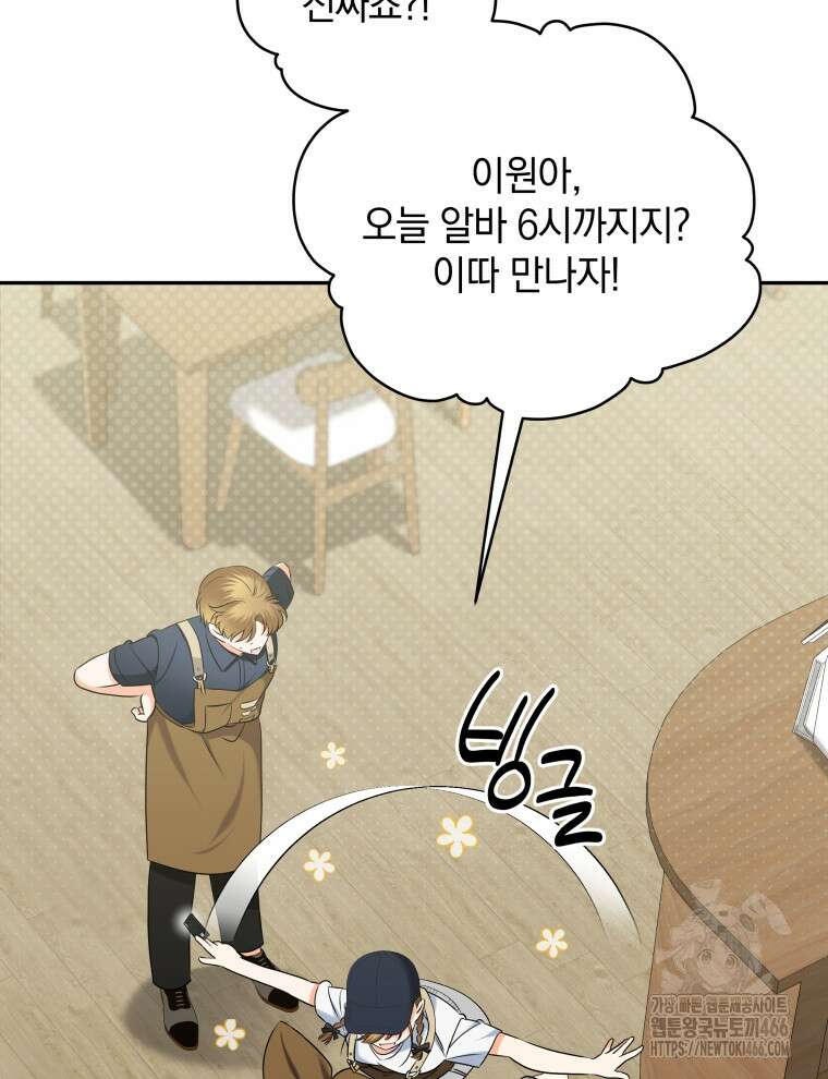 남주가 없으면 내 성적이 망한다 15화 10