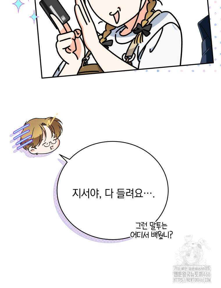 남주가 없으면 내 성적이 망한다 15화 13