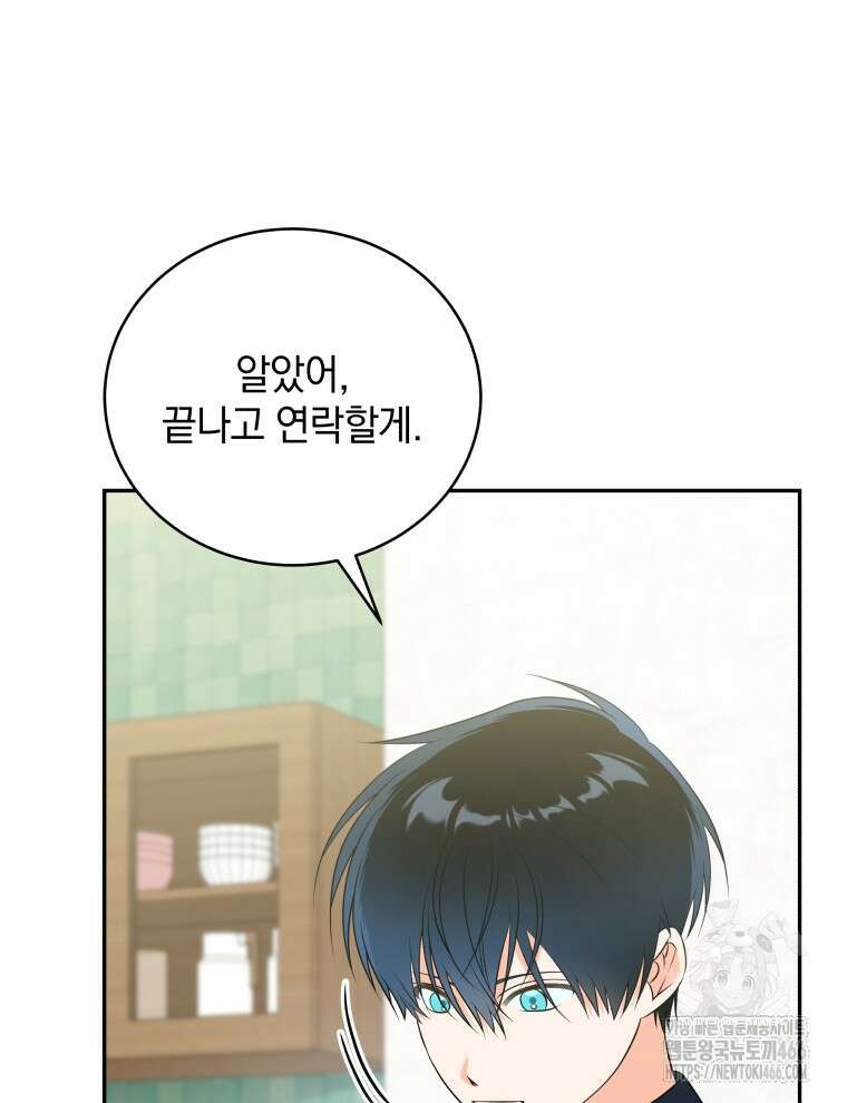 남주가 없으면 내 성적이 망한다 15화 14