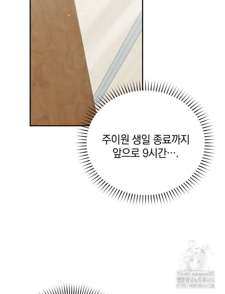 남주가 없으면 내 성적이 망한다 15화 17