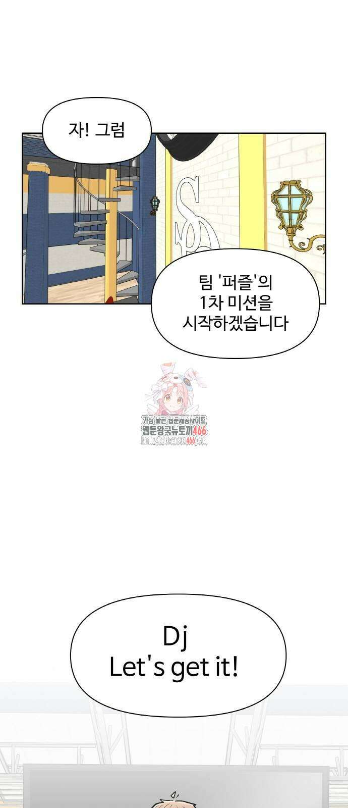 스쿨 오브 스트릿 41화 1