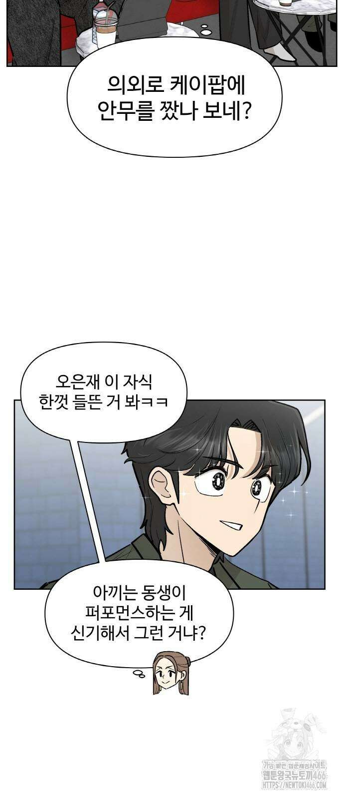 스쿨 오브 스트릿 41화 6