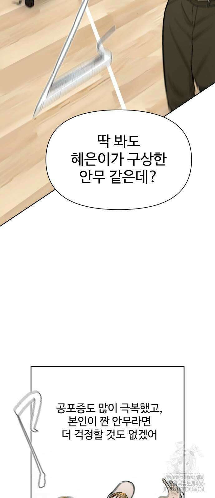 스쿨 오브 스트릿 41화 10