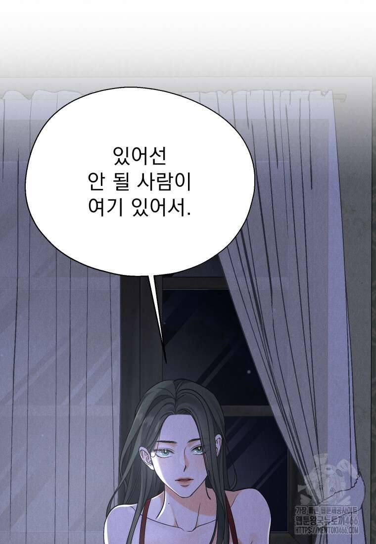 경성 란제리 의상실 0화 6