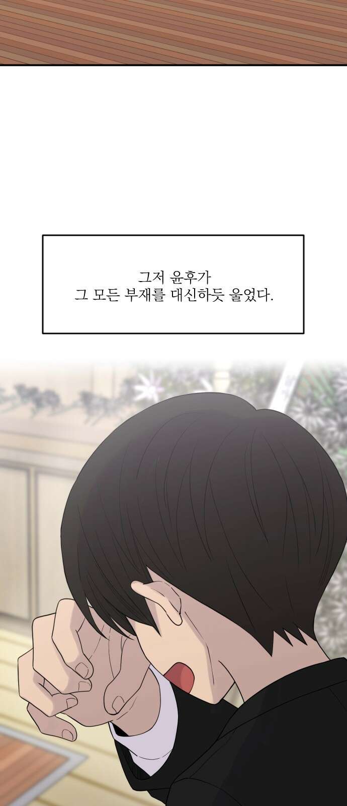 1825일 외전 9화 5