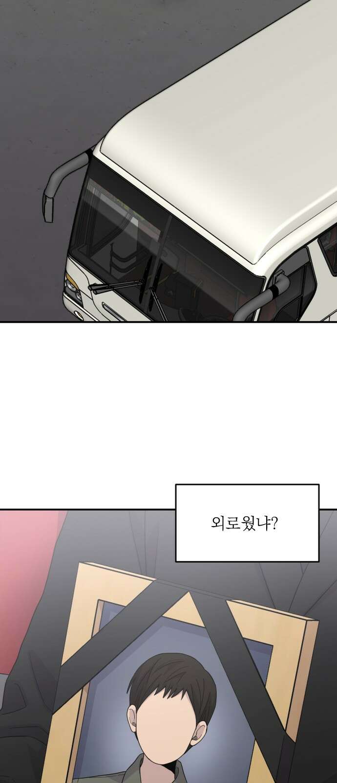 1825일 외전 9화 7