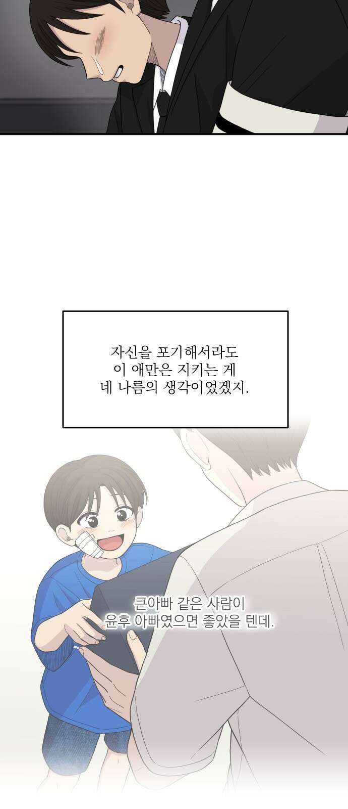 1825일 외전 9화 10