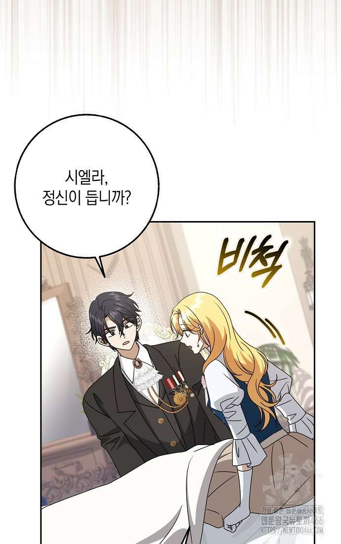 사라진 신데렐라 58화 20