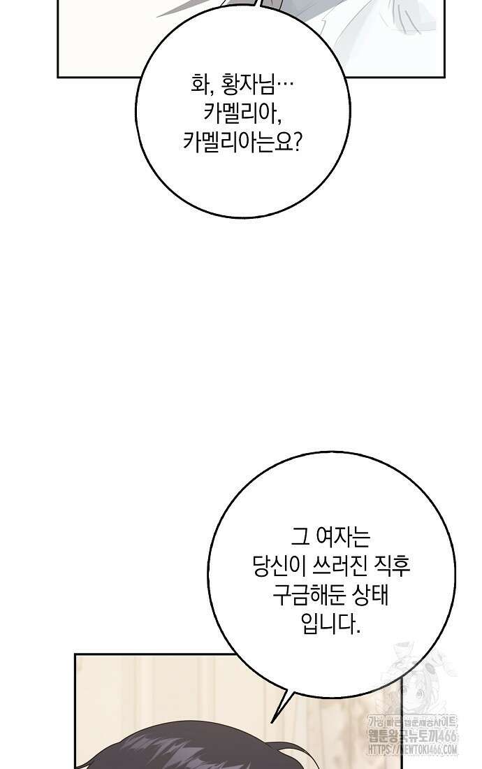 사라진 신데렐라 58화 21