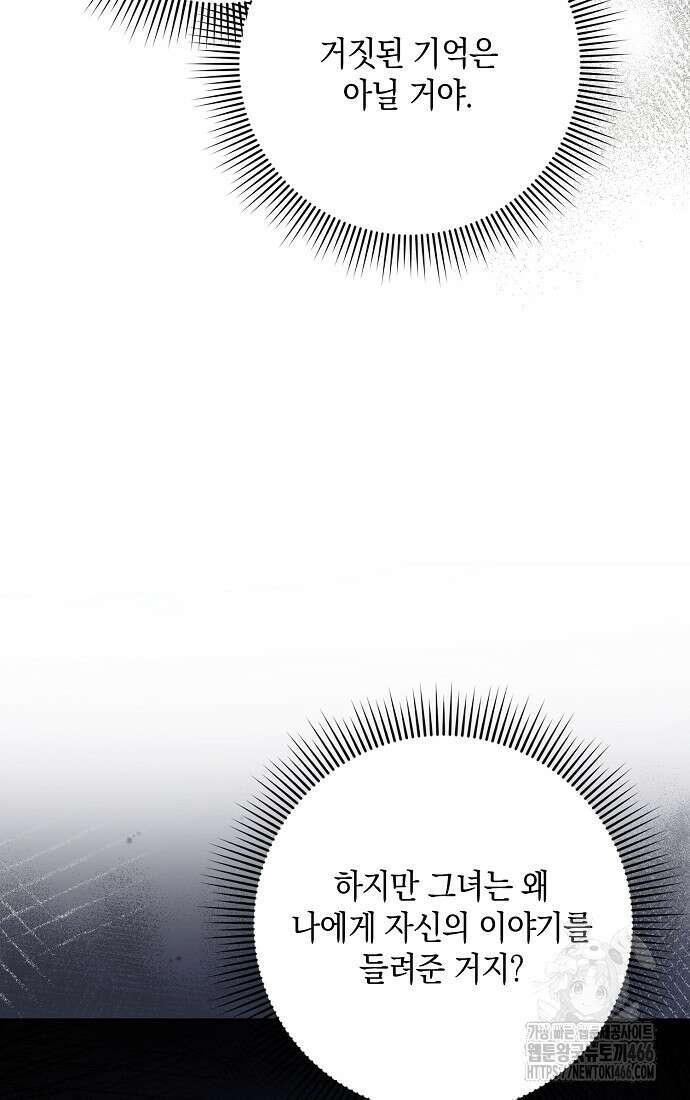 사라진 신데렐라 58화 28